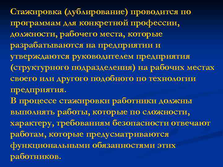 Подготовка персонала по новой должности проводится по планам и программам