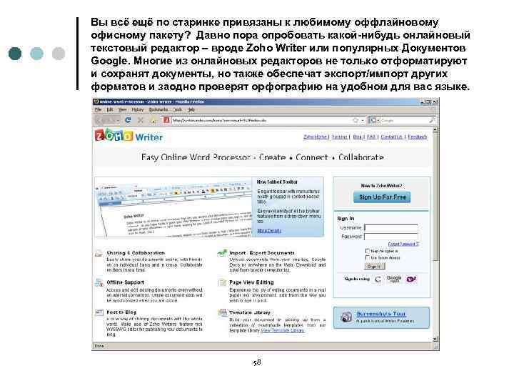 Вы всё ещё по старинке привязаны к любимому оффлайновому офисному пакету? Давно пора опробовать
