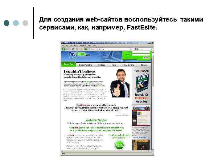 Для создания web-сайтов воспользуйтесь такими сервисами, как, например, Fast. Esite. 