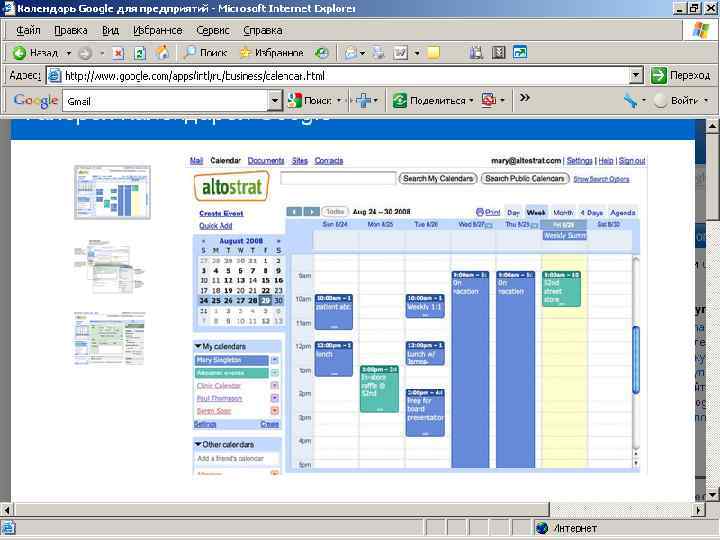 “Календарь Google ¢ ¢ “Календарь Google” – это веб-служба управления личным и корпоративным календарями,