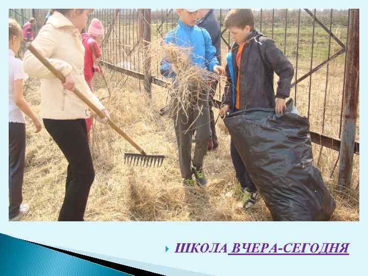  ШКОЛА ВЧЕРА-СЕГОДНЯ 