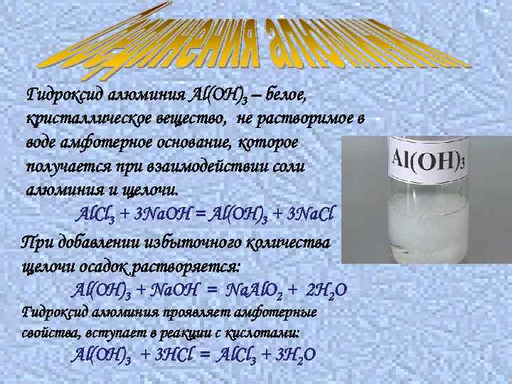 Гидроксид алюминия класс соединений