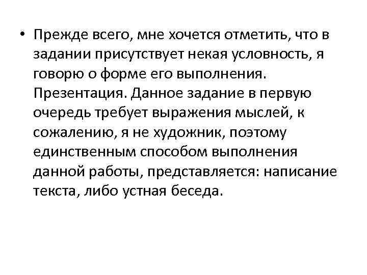  • Прежде всего, мне хочется отметить, что в задании присутствует некая условность, я