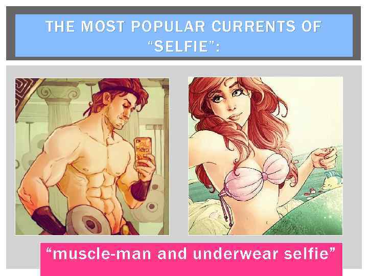 THE MOST POPULAR CURRENTS OF “SELFIE”: “muscle-man and underwear selfie” 