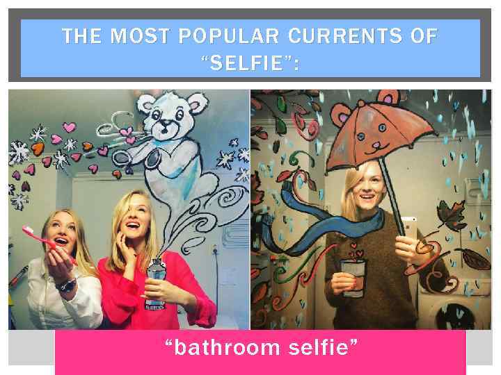 THE MOST POPULAR CURRENTS OF “SELFIE”: “bathroom selfie” 