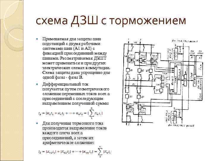 Дифференциальная схема это