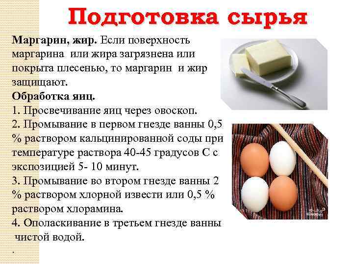 Схема подготовки яиц куриных к производству