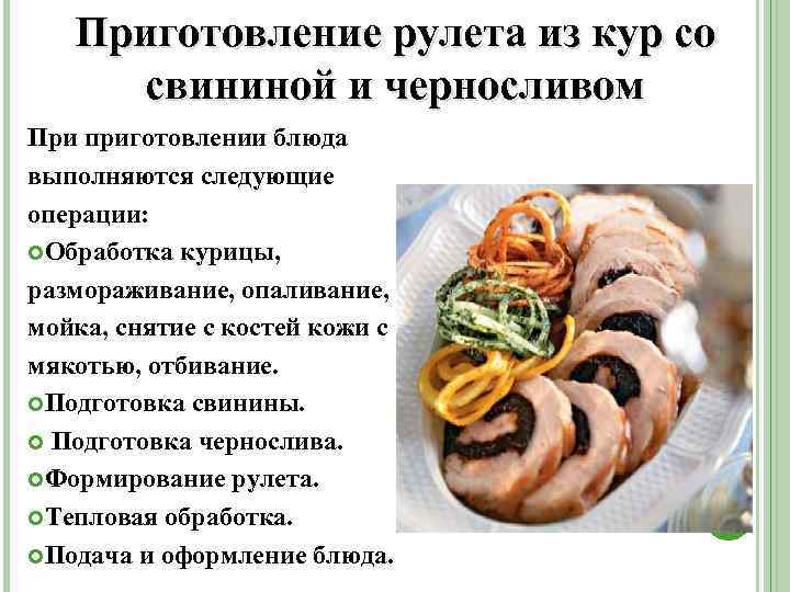 Мясной рулет технологическая карта