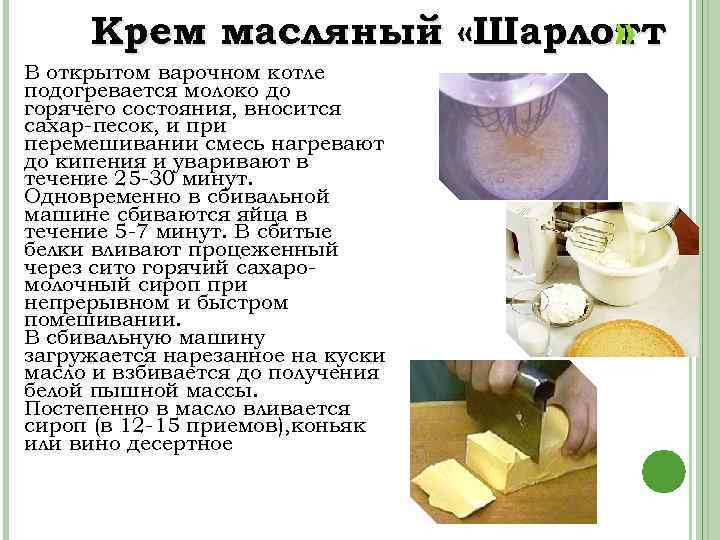 Масляный крем технологическая карта