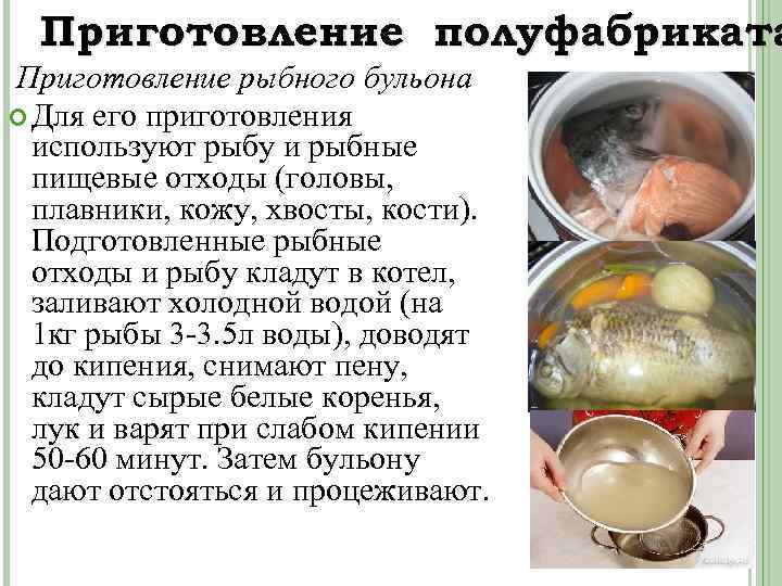 Схема рыбного бульона