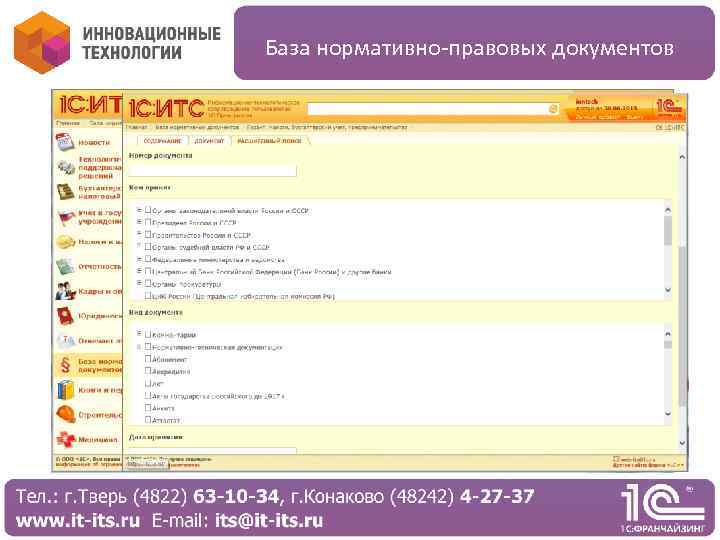 База нормативно-правовых документов Что необходимо бухгалтеру для эффективной работы? Справочная информация по ведению учета
