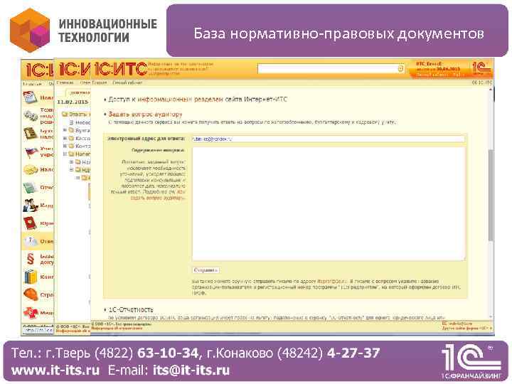 База нормативно-правовых документов Что необходимо бухгалтеру для эффективной работы? Справочная информация по ведению учета
