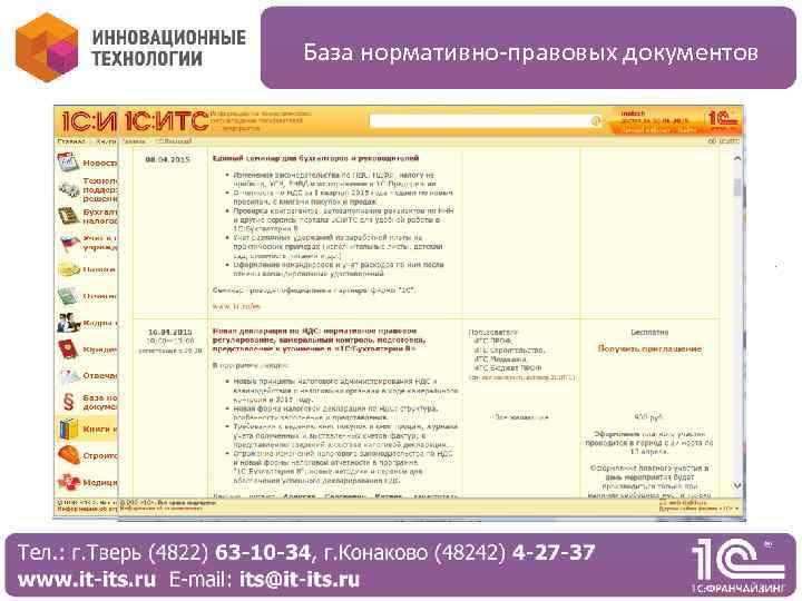 База нормативно-правовых документов Что необходимо бухгалтеру для эффективной работы? Справочная информация по ведению учета