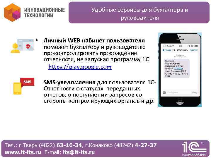 Удобные сервисы для бухгалтера и руководителя • Личный WEB-кабинет пользователя поможет бухгалтеру и руководителю