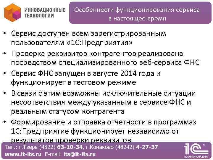 Особенности функционирования сервиса в настоящее время • Сервис доступен всем зарегистрированным пользователям « 1