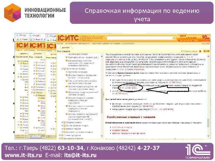 Справочная информация по ведению учета Что необходимо бухгалтеру для эффективной работы? Справочная информация по