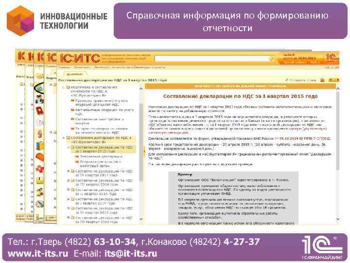 Справочная информация по формированию отчетности 