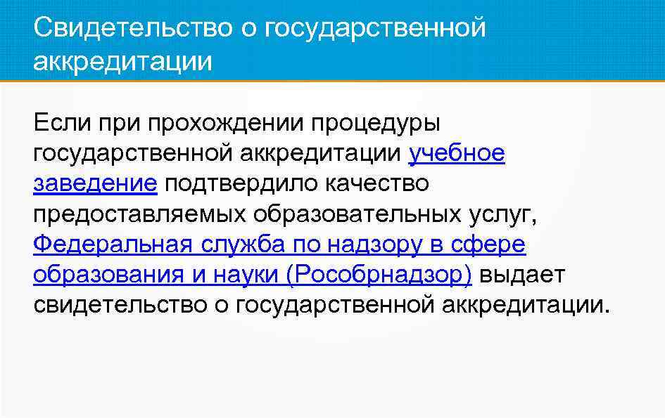 Аккредитация если не работаешь. Аккредитация картинки для презентации.