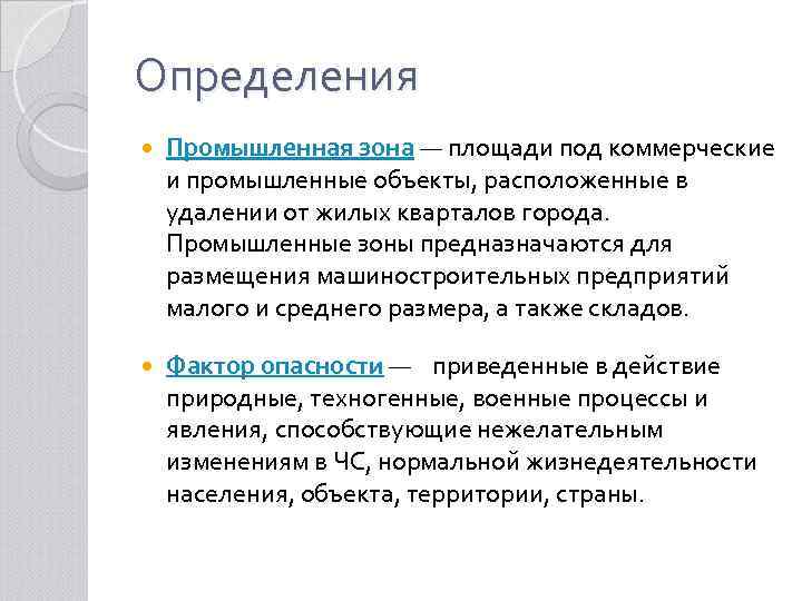 Определение производственный. Промышленная зона это определение. Зона определение. Промзона определение. Промышленная зона должна размещаться.