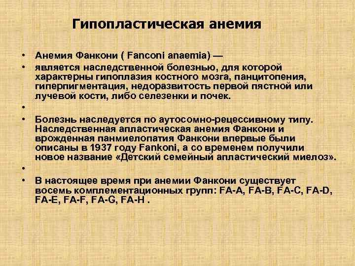 Анемия фанкони фото