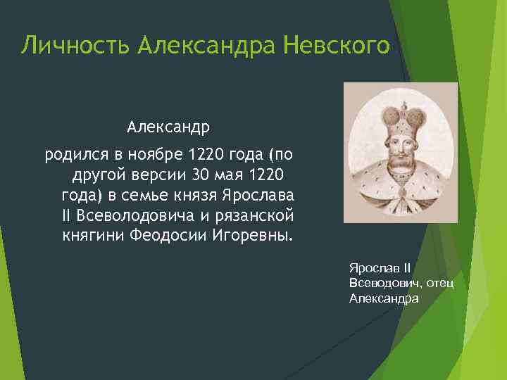 Исторический портрет александра невского 6 класс по истории по плану