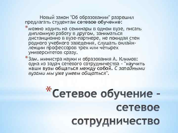 Новый закон 