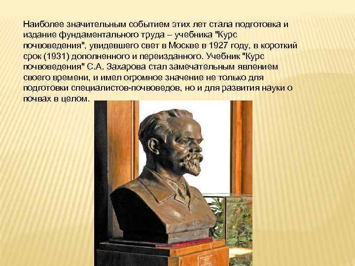 Наиболее значительным событием этих лет стала подготовка и издание фундаментального труда – учебника 