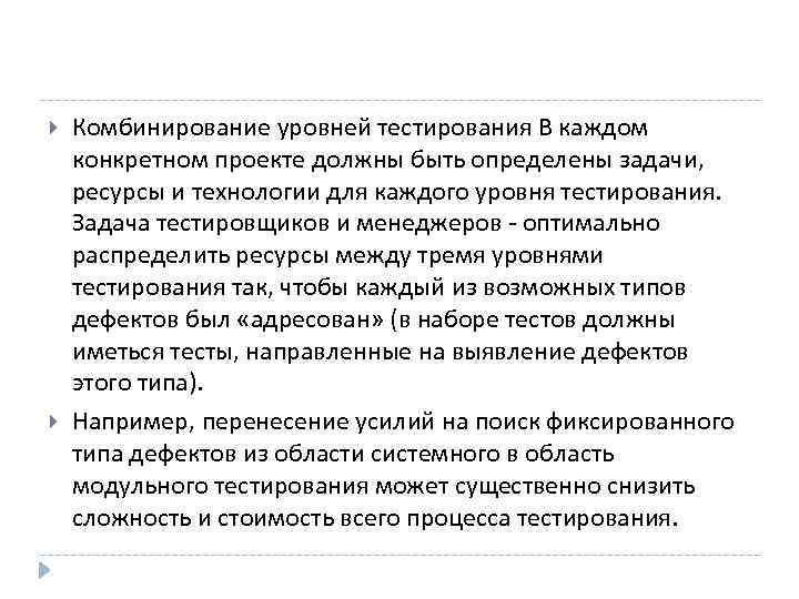 Уровни теста. Уровни тестирования программного обеспечения. Последовательность уровней тестирования. Комбинированные методы тестирования. Типы и уровни тестирования.