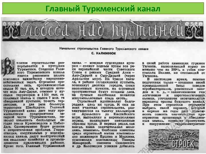 Главный Туркменский канал 