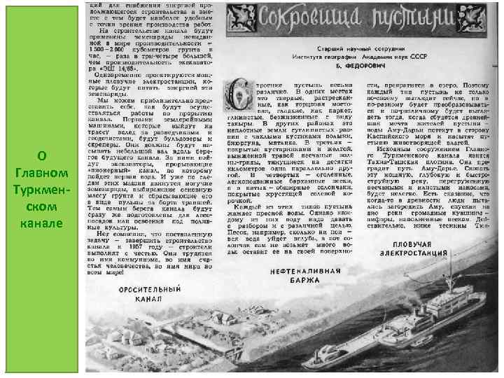 О Главном Туркменском канале 
