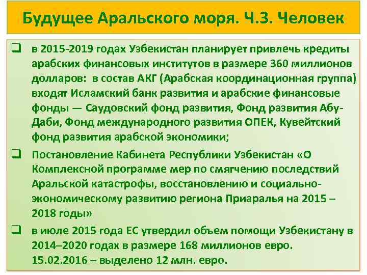 Будущее Аральского моря. Ч. 3. Человек q в 2015 -2019 годах Узбекистан планирует привлечь