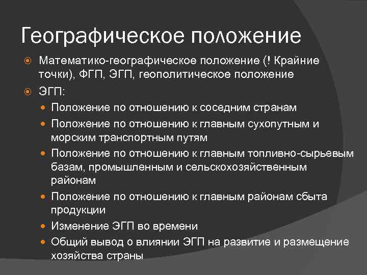 Положение по отношению к главным. Математико-географическое положение. Примеры математико географического положения. Математико-географическое положение России. Положение к главным районам сбыта продукции.