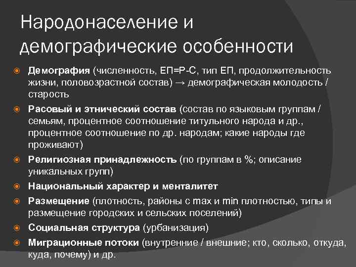 Народонаселение и демографические особенности Демография (численность, ЕП=Р-С, тип ЕП, продолжительность жизни, половозрастной состав) →