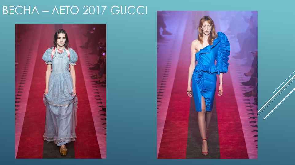 ВЕСНА – ЛЕТО 2017 GUCCI 