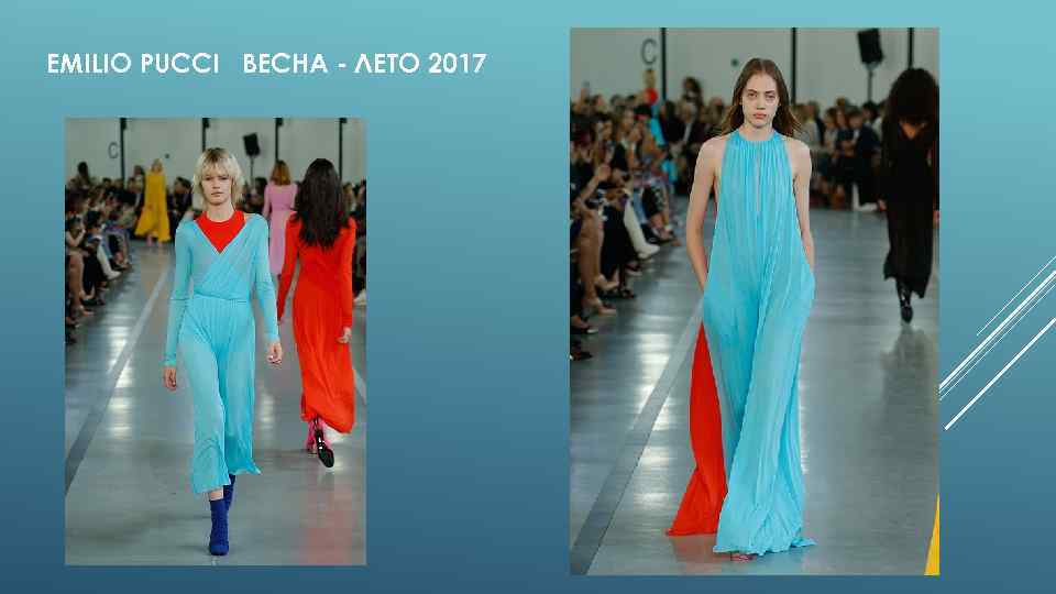 EMILIO PUCCI ВЕСНА - ЛЕТО 2017 