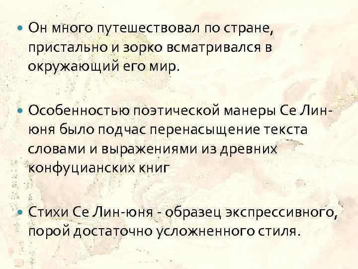  Он много путешествовал по стране, пристально и зорко всматривался в окружающий его мир.