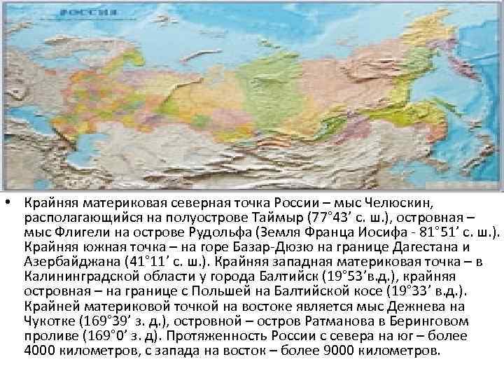 Крайней южной точкой евразии является мыс. Крайняя Северная материковая точка. Крайние материковые точки России. Крайняя Северная точка материковой Росси. Крайний Северный материковый пункт России.