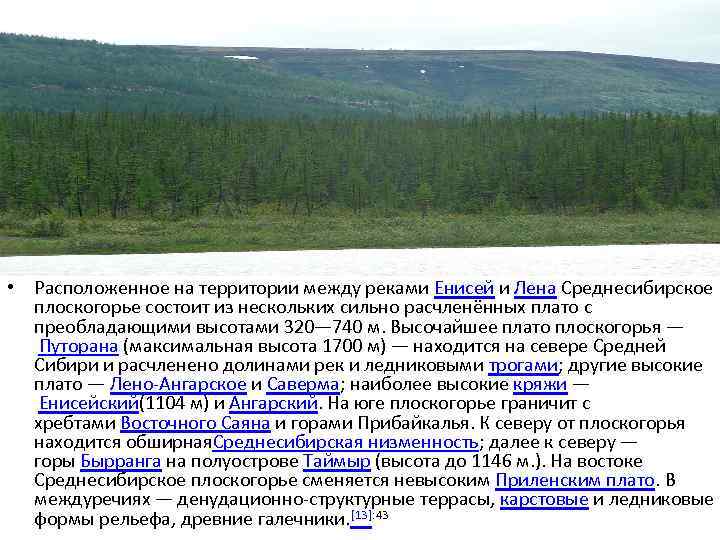 Описание среднесибирской равнины по плану