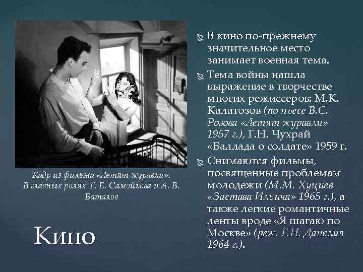 М к калатозов. Калатозов. М Калатозов Режиссер. Тема войны в драматургии. Калатозов презентация.