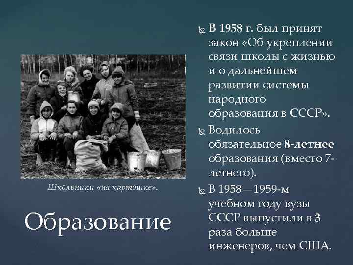 Закон г связи. Закон об укреплении связи школы с жизнью 1958 г. Школа в СССР презентация. Принят закон «об укреплении связи школы с жизнью. Система образования в СССР презентация.