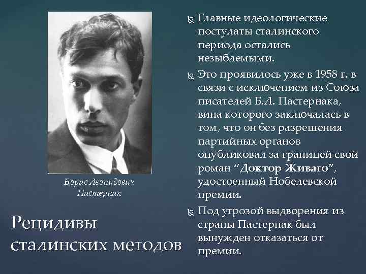 Главные идеологические постулаты сталинского периода остались незыблемыми. Это проявилось уже в 1958 г. в