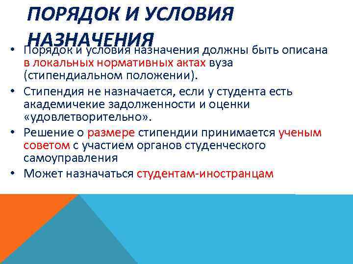  • ПОРЯДОК И УСЛОВИЯ НАЗНАЧЕНИЯ Порядок и условия назначения должны быть описана в