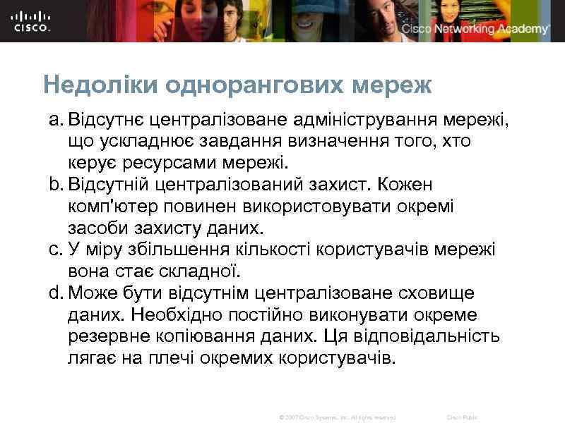 Недоліки однорангових мереж a. Відсутнє централізоване адміністрування мережі, що ускладнює завдання визначення того, хто