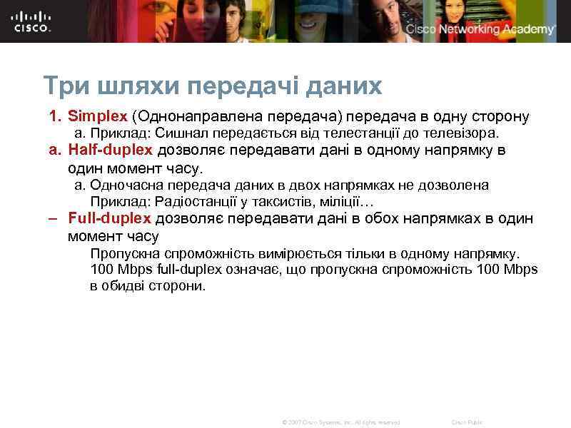 Три шляхи передачі даних 1. Simplex (Однонаправлена передача) передача в одну сторону a. Приклад: