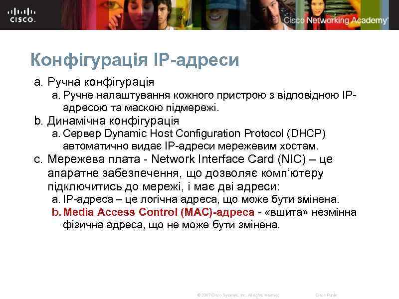 Конфігурація ІР-адреси a. Ручна конфігурація a. Ручне налаштування кожного пристрою з відповідною ІРадресою та