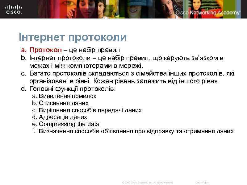 Інтернет протоколи a. Протокол – це набір правил b. Інтернет протоколи – це набір