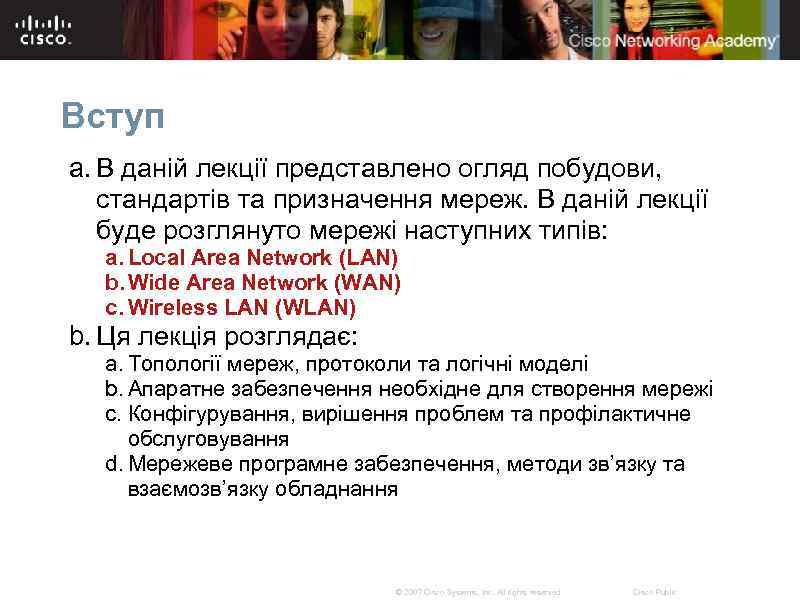 Вступ a. В даній лекції представлено огляд побудови, стандартів та призначення мереж. В даній