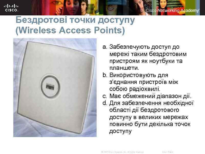 Бездротові точки доступу (Wireless Access Points) a. Забезпечують доступ до мережі таким бездротовим пристроям
