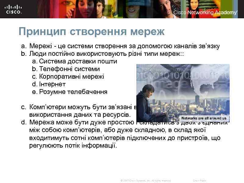 Принцип створення мереж a. Мережі - це системи створення за допомогою каналів зв’язку b.