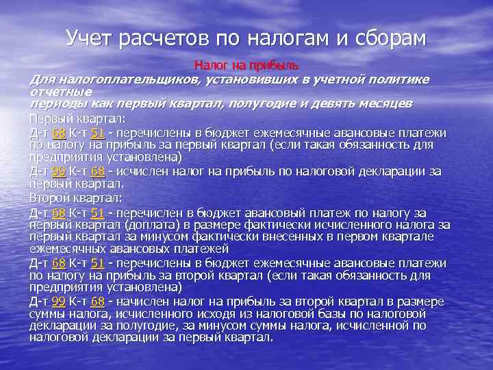 Учет расчетов с бюджетом по налогам и сборам презентация